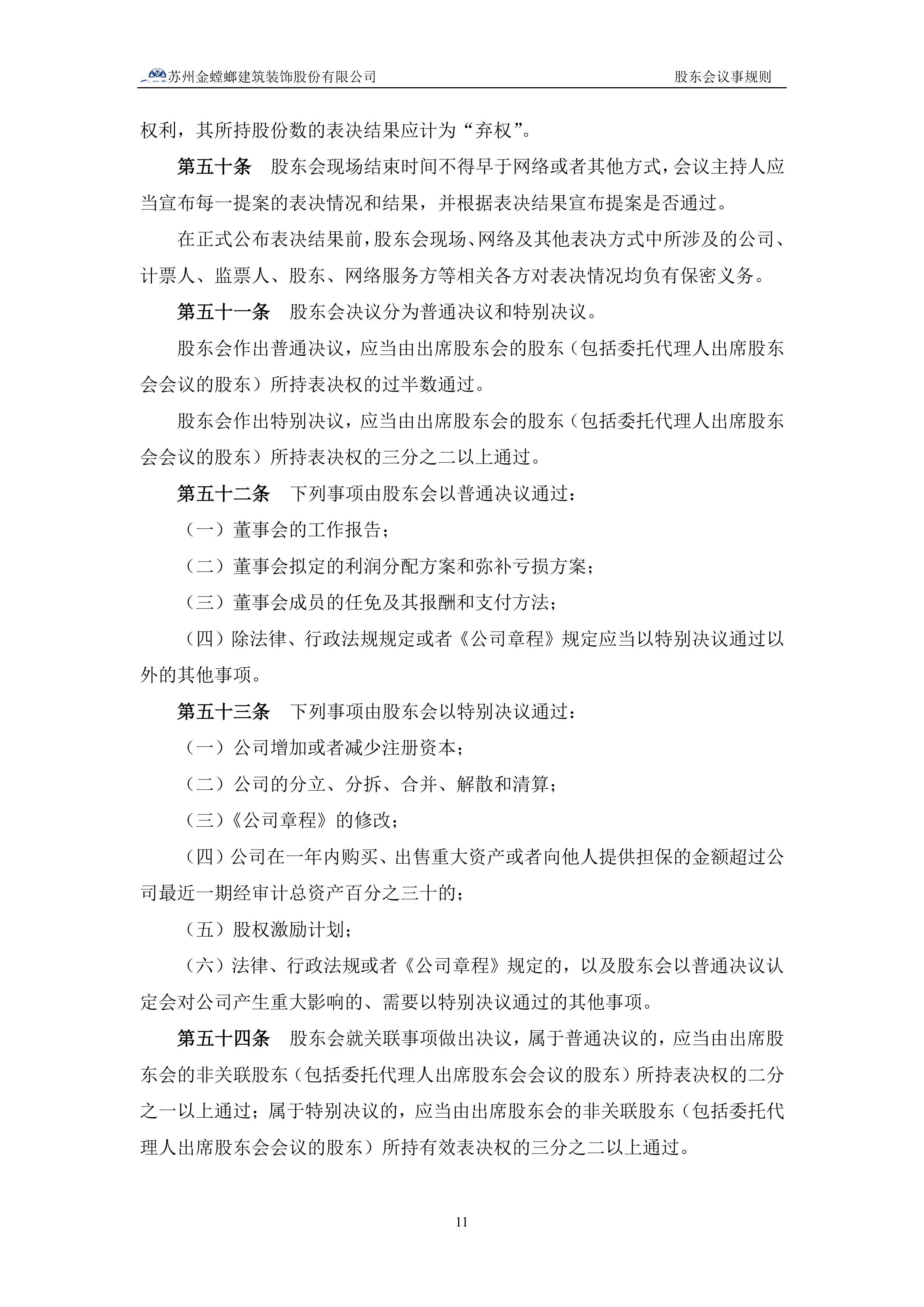 JJB-上海久事内部会议纪要流出——窗口期造点机会，社区盾使命明确，团队化学反应显著(上海久事集团官网首页)